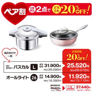 ペア割セット 圧力鍋 フライパン セット ゼロ...の詳細画像2