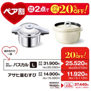 ペア割セット 圧力鍋 アサヒ釜 むすび ご飯鍋...の詳細画像2