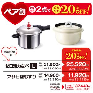 ペア割セット 圧力鍋 アサヒ釜 むすび ご飯鍋...の詳細画像2