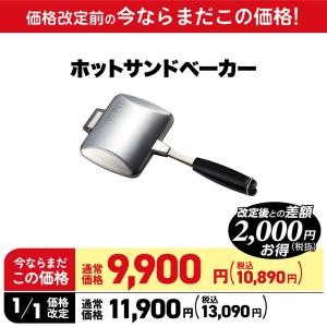 【1月1日値上げ】ホットサンドメーカー ガス ...の詳細画像1