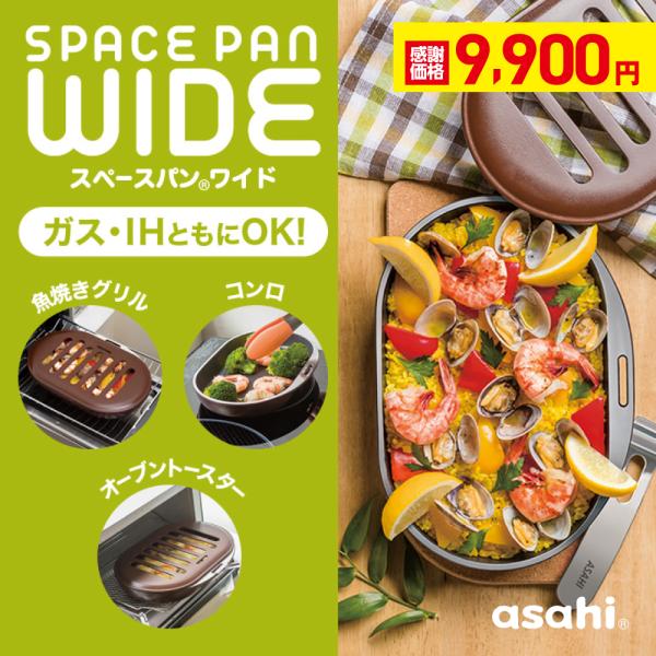 蓋付き ワイド サンマ3尾 IH対応 ガス対応「スペースパンワイド」（グリルパン） 魚焼きグリル オ...