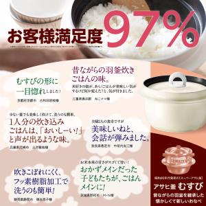 アサヒ釜 むすび 2.1リットル 3合炊き 釜...の詳細画像2