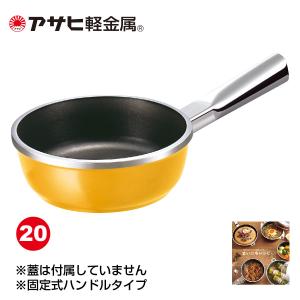 ＼クーポン使用で6,490円／フライパン IH・ガス対応「油ナシ！料理体験 オールパン（20cm）※ガラス蓋なし・色おまかせ」 深型 鋳造 日本製 レシピ付
