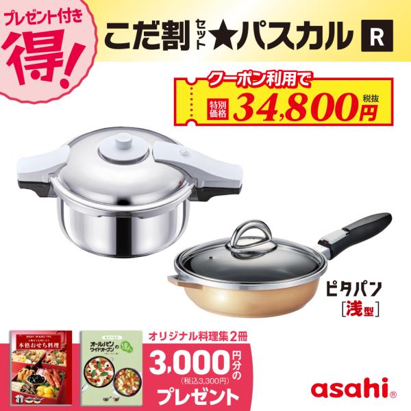 圧力鍋 フライパン セット ゼロ活力なべ パスカル R 4.0l ピタパン 浅型 24cm シャンパ...