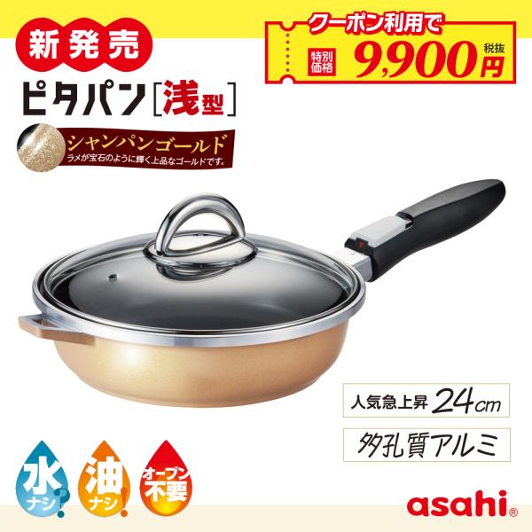 フライパン ピタパン 浅型 24cm シャンパンゴールド IH ガス火 対応 取っ手が取れる 日本製...
