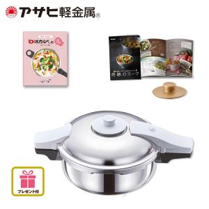 圧力鍋 両手鍋 圧力なべ 活力なべ 3L ゼロ活力なべ パスカル M IH 圧力 ステンレス 5層 レシピ 永持ち セット アサヒ軽金属公式ショップ クーポン使用で27,390円