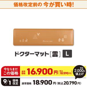 【9月1日値上げ】ドクターマット雲 (栗) L...の詳細画像2