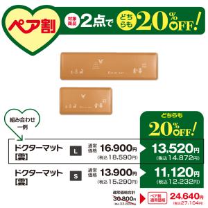 【9月1日値上げ】ドクターマット雲 (栗) S...の詳細画像3