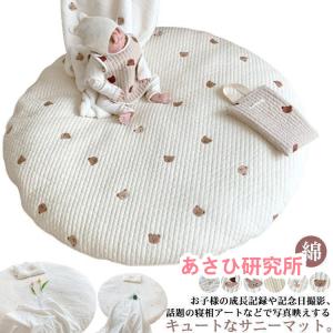 サニーマット ベビー ラグ マット 円形 ごろ寝 寝相アート 月齢フォト マット 綿 赤ちゃん お昼寝マット 刺繍 クマ 花柄 ウサギ リス オリーブ