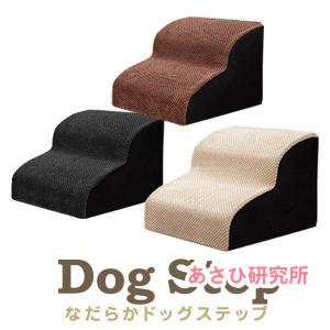 ドッグステップ 2段 なだらか 幅40cm 洗え...の商品画像