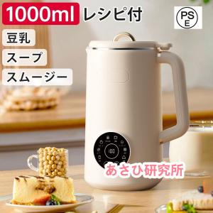 完全豆乳メーカー 自動調理ポット 豆乳機 豆乳マ...の商品画像