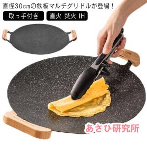 新型マルチグリドル IH グリルパン 鉄板 取っ...の商品画像