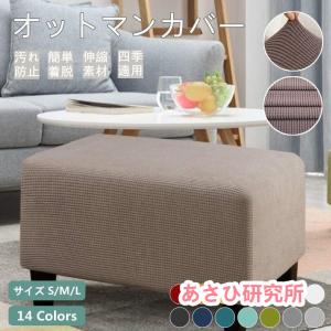 オットマンカバー 足置きカバー 正方形 長方形 ...の商品画像