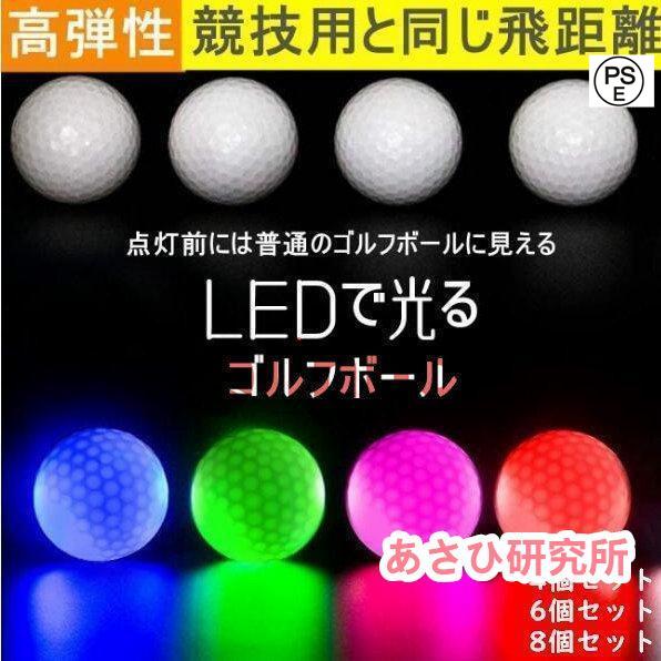 ゴルフボール LEDライト付き フラッシュボール 夜間ゴルフ 8個セット ゴルフ 高弾性 ナイトゴル...