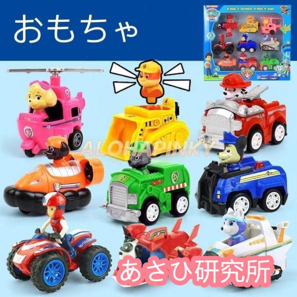 パウパトロール プルバックカー9種 ロボカーポリー 新品 人気 可愛い 子供玩具 誕生日プレゼント