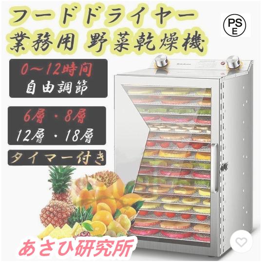 フードドライヤー 野菜乾燥機 業務用 食品乾燥機 フードディハイドレーター 電気食品脱水 ステンレス...