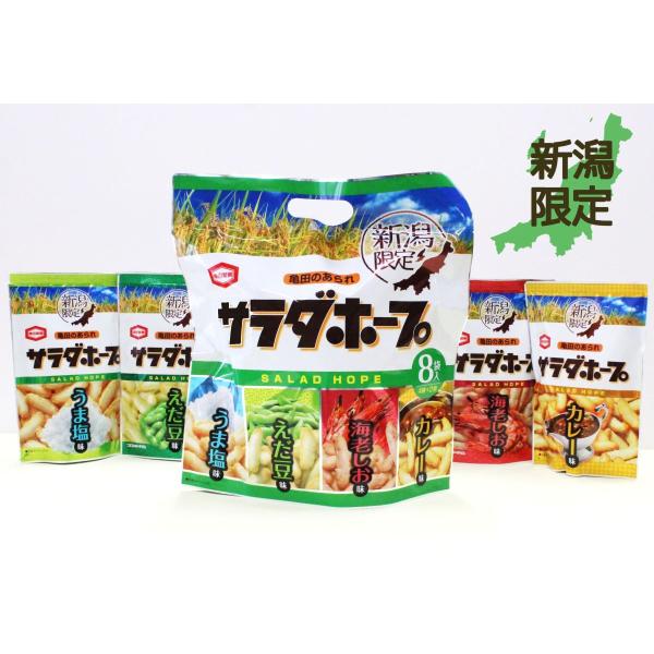 【新潟限定】お土産の定番 亀田のあられ サラダホープ 4種ミックス　各味18g×2個包装　（計8袋入...