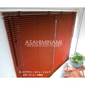 ブラインド 木製（ウッド） 横幅80×高さ180cm カーテンレール取付可能