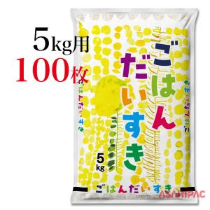 米袋 ラミ 穂宝 金 5kg用×100枚 : アサヒパック・ヤフー店 - 通販