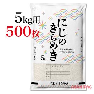 米袋 SFポリ 虹色青海波　にじのきらめき 5kg用×500枚