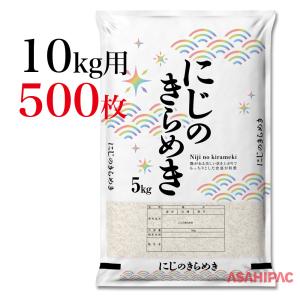 米袋 SFポリ 虹色青海波　にじのきらめき 10kg用×500枚