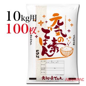 米袋 NEWマットポリ和紙調　元気の素ごはん 10kg用×100枚｜asahipac