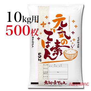 米袋 NEWマットポリ和紙調　元気の素ごはん 10kg用×500枚｜asahipac