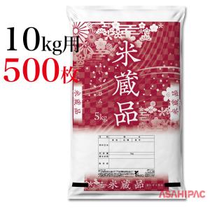 米袋 ラミ 田舎のお米 10kg用×500枚 : アサヒパック・ヤフー店 - 通販