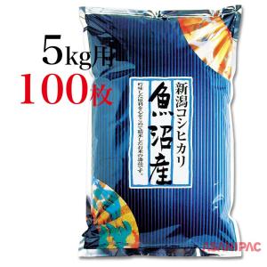 米袋 アルミ 舞扇・新潟魚沼産コシヒカリ 5kg用×100枚｜asahipac