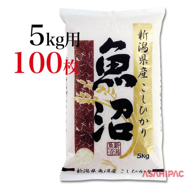 米袋 和紙・雲竜柄 慶賀（けいが）・新潟県魚沼産こしひかり 5kg用×100枚