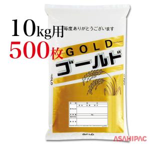 米袋 ポリ ゴールド 10kg用×500枚｜asahipac