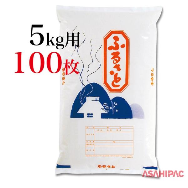 米袋 ポリ ふるさと（山） 5kg用×100枚