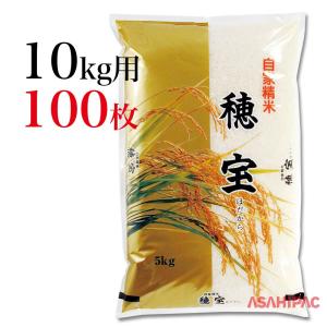 米袋 ラミ 穂宝 金 10kg用×500枚 : アサヒパック・ヤフー店 - 通販