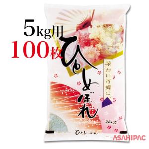 米袋 コンビポリ 可憐・ひとめぼれ 5kg用×100枚｜asahipac