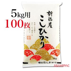 米袋 和紙 扇・新潟産こしひかり 5kg用×100枚｜asahipac