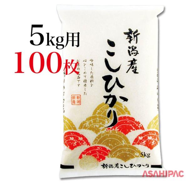 米袋 和紙 扇・新潟産こしひかり 5kg用×100枚