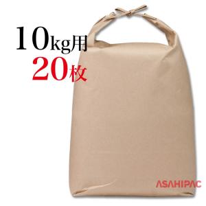 米袋 20kg 20枚 紐付き クラフト 舟底 無地 日本製 宅急便30kg制限対応
