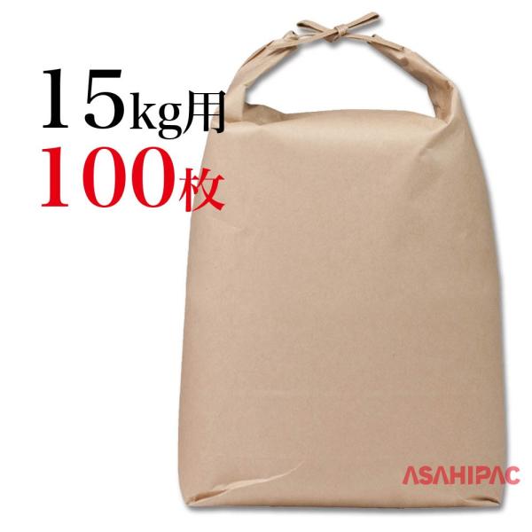 米袋 紐付きクラフト 舟底　無地　15kg用×100枚
