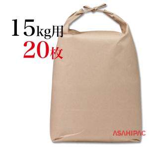 米袋 2kg〜3kg 20枚 紐付き クラフト 舟底 無地 日本製 2キロ 3キロ お