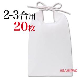 米袋 紐付きクラフト ミニクラ 角底　白　2〜3合用×20枚｜asahipac