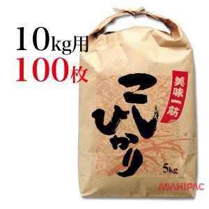 米袋 10kg 100枚 紐付き クラフト 舟底 無地 日本製 10キロ お米 窓
