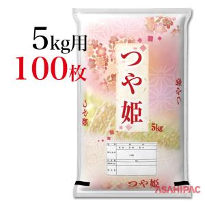 米袋 ポリポリ 和のやすらぎ・つや姫 5kg用×100枚｜asahipac