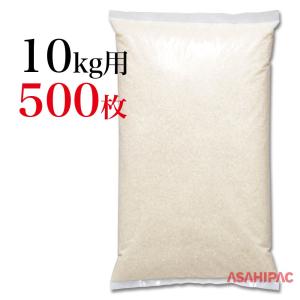 業務用米袋　米袋 ポリ　業務用無地（透明）　10kg用×500枚｜asahipac