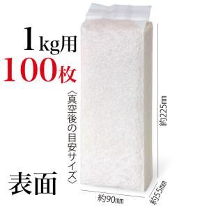 米袋 真空和紙包み　真空ガゼット袋　稲穂　1kg用×100枚