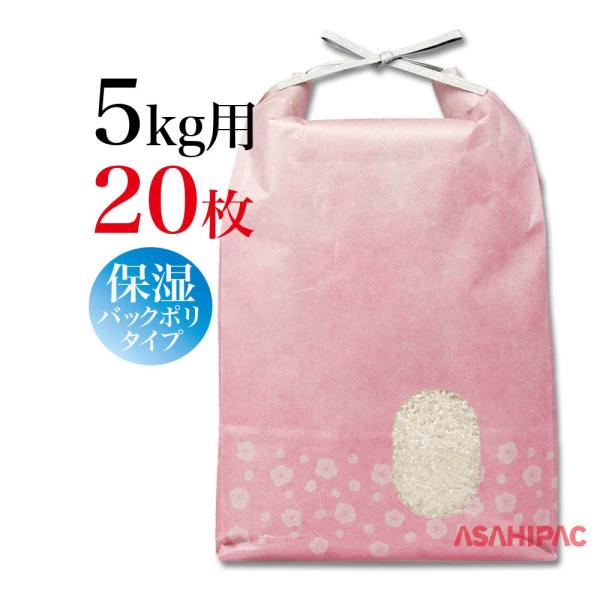 米袋 紐付きカラークラフト 角底　窓あり　うめ　5kg用×20枚