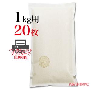 印刷できる米袋 和紙 インクジェットプリンター対応袋　1kg用×20枚