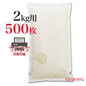 印刷できる米袋 和紙 インクジェットプリンター対応袋　2kg用×500枚｜アサヒパック・ヤフー店