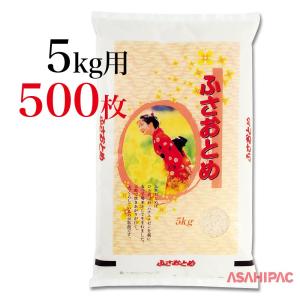 米袋 コンビポリ 菜の花・ふさおとめ 5kg用×500枚｜asahipac