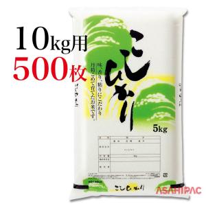 米袋 エコポ（ポリ） 稲穂若草・こしひかり 10kg用×500枚