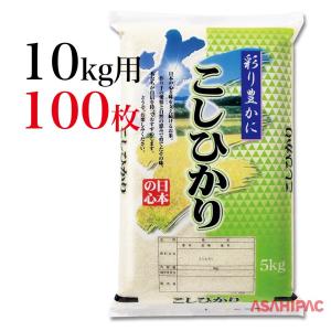 米袋 ラミ 真空SGパック こしひかり ひとほ 5kg用 100枚セット VSN-003